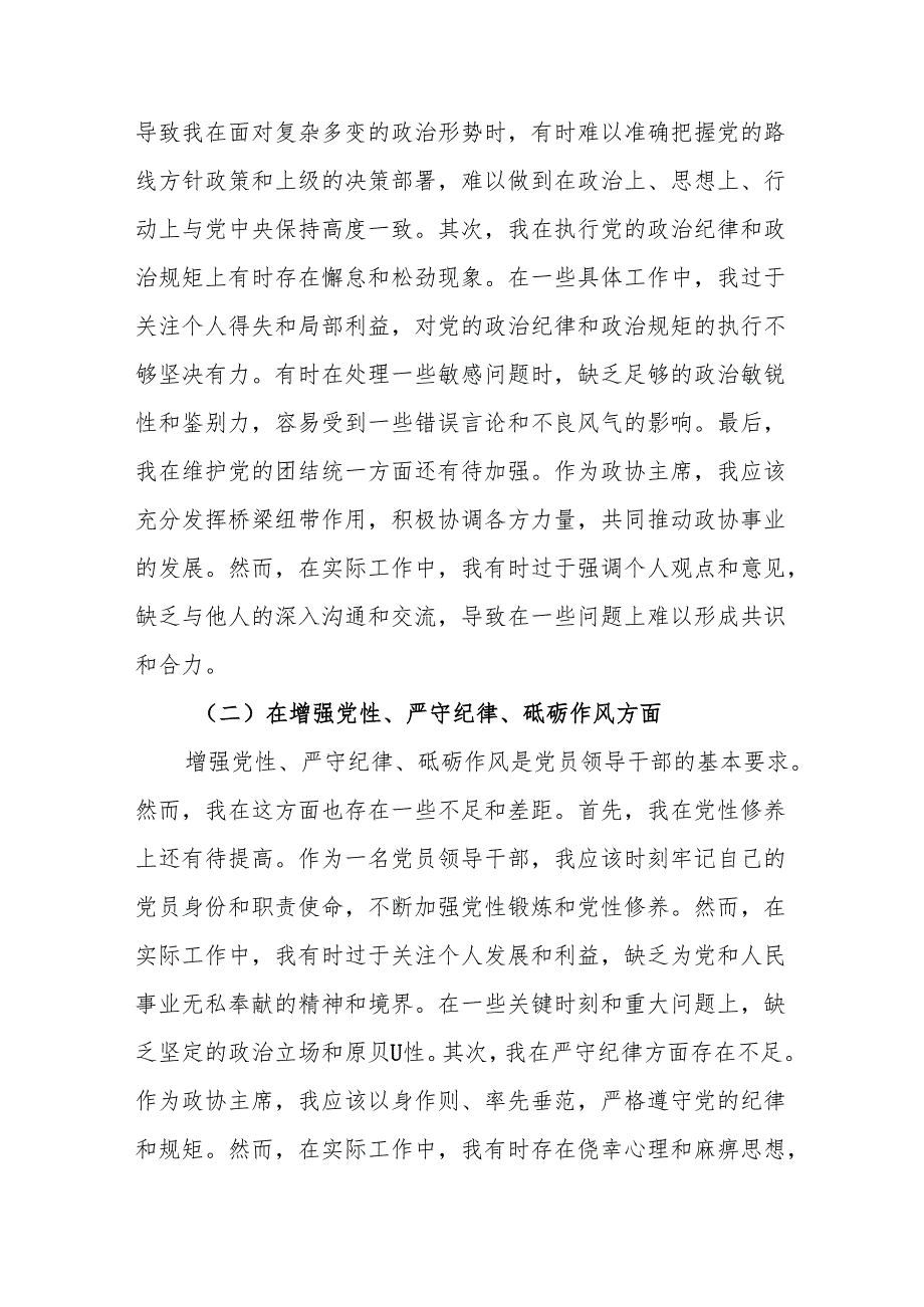 县政协主席2025民主生活会“四个带头”对照检查材料(8篇精选).docx_第2页