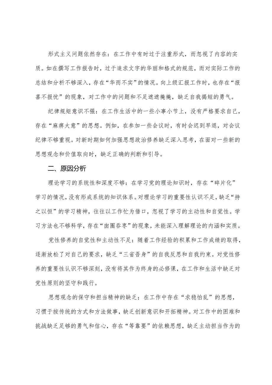 （7篇合集）2024专题民主生活会个人剖析研讨发言对照在遵规守纪、清正廉洁前提下勇于担责、敢于创新方面等“四个带头”问题查摆.docx_第3页