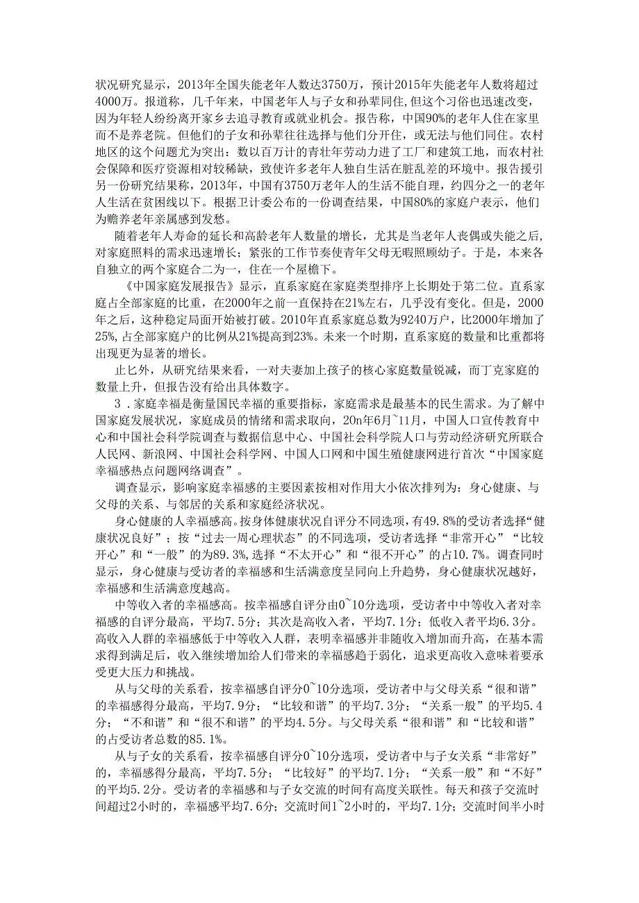 四川省申论模拟125.docx_第2页