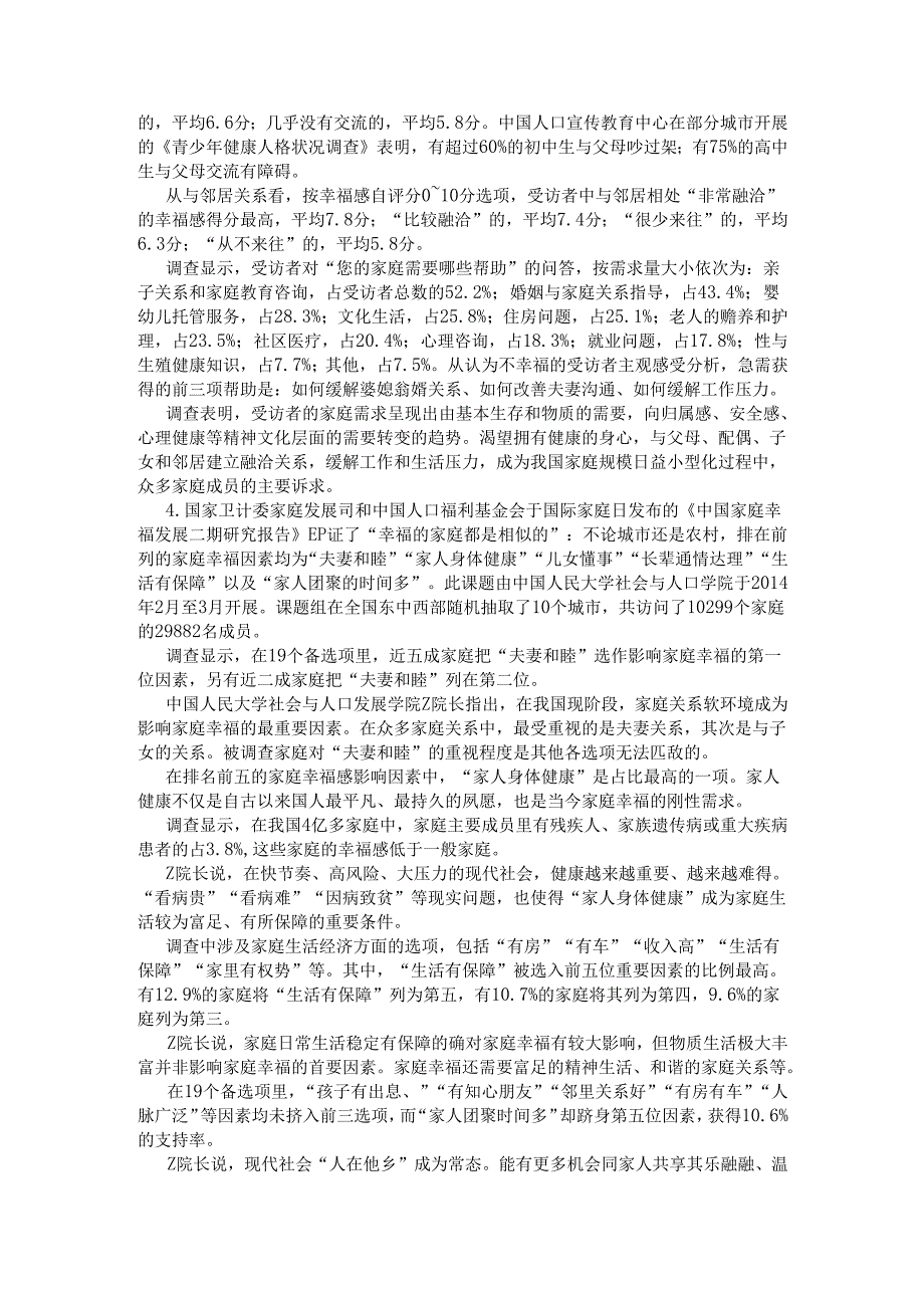 四川省申论模拟125.docx_第3页