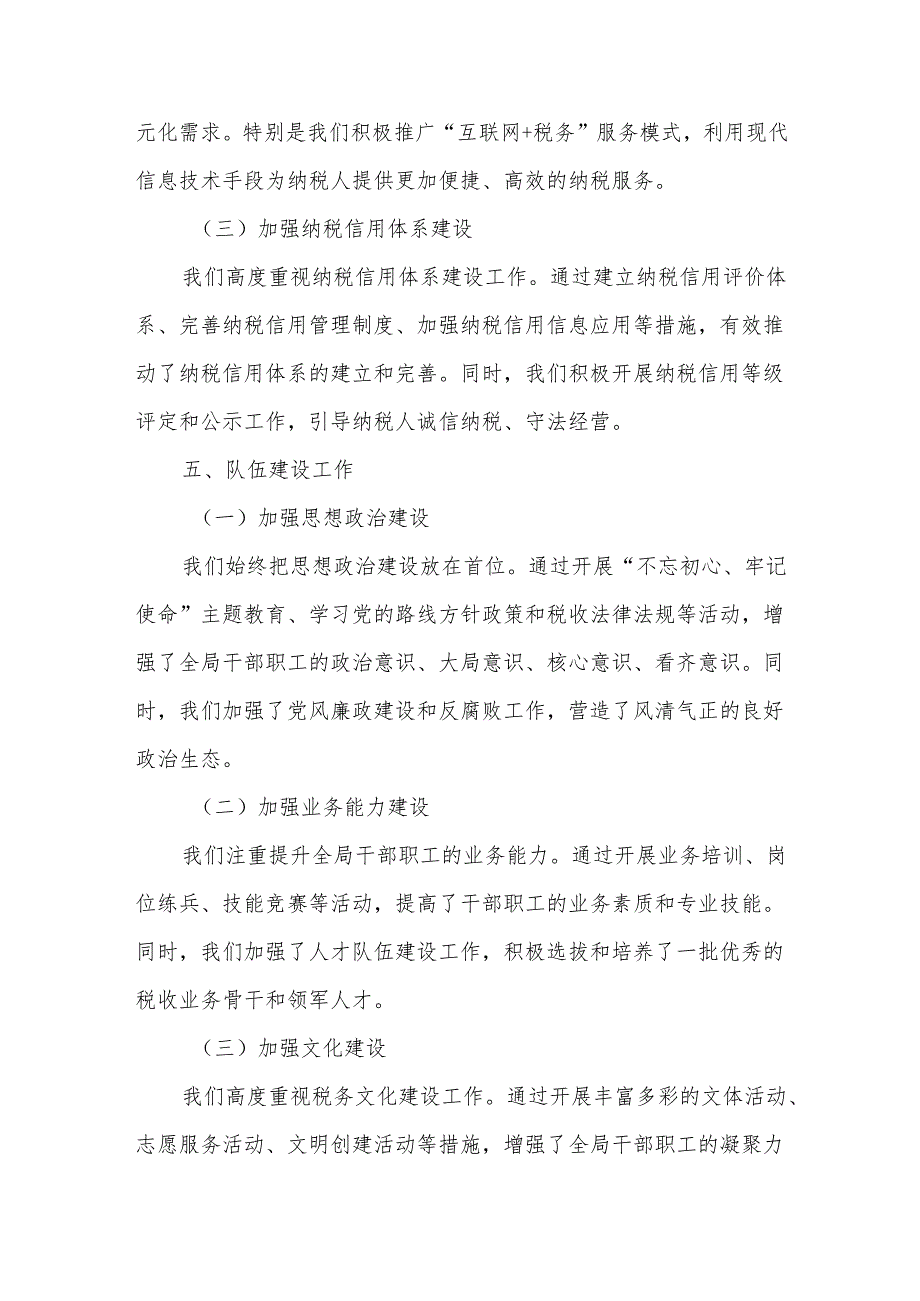 某市税务局税收工作总结.docx_第3页