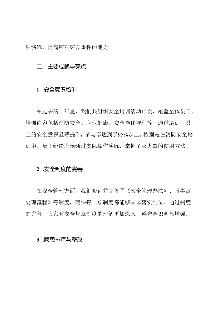 年终安全管理工作总结.docx_第2页