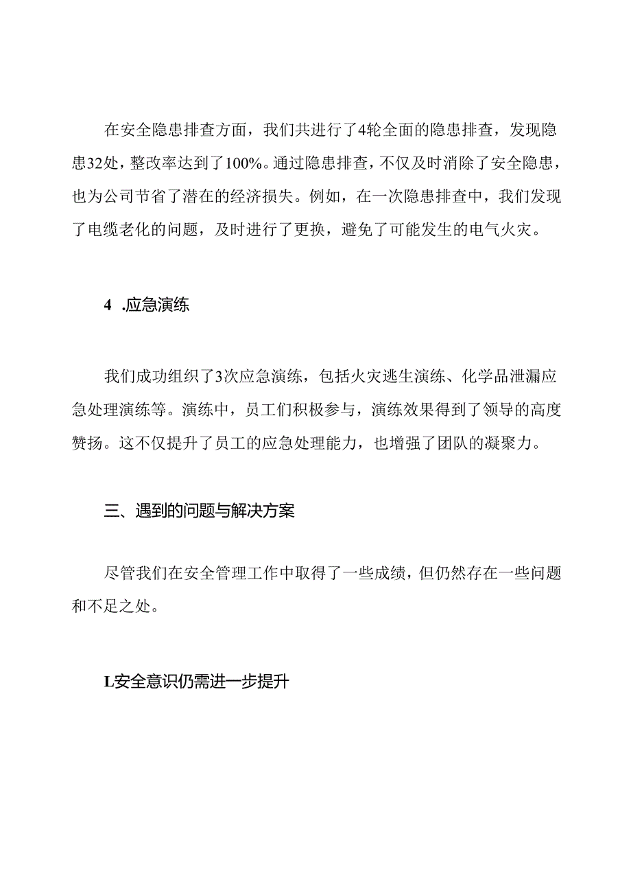 年终安全管理工作总结.docx_第3页