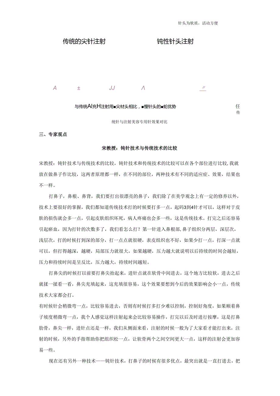 医美注射美容微型钝针基础知识.docx_第2页