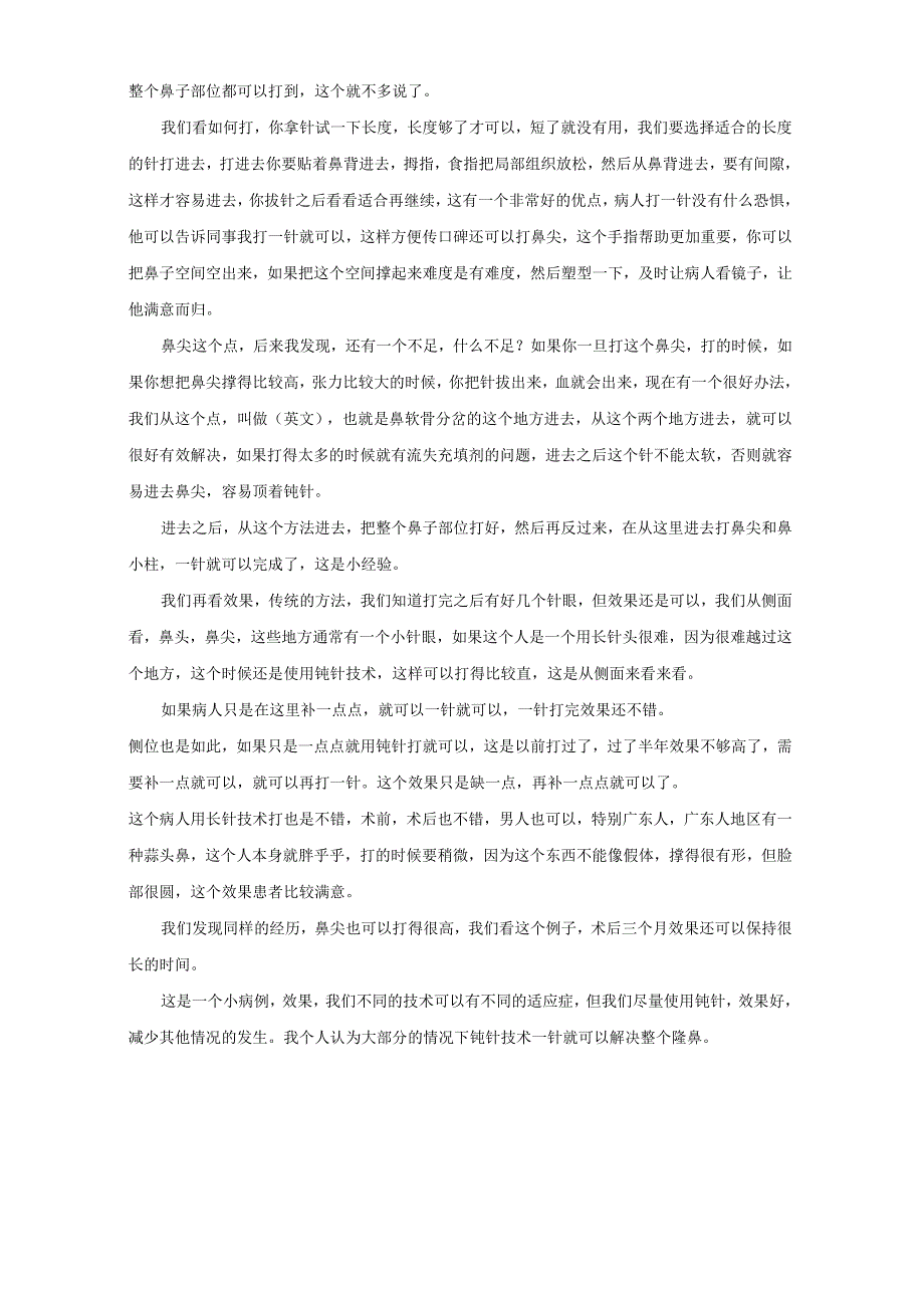 医美注射美容微型钝针基础知识.docx_第3页