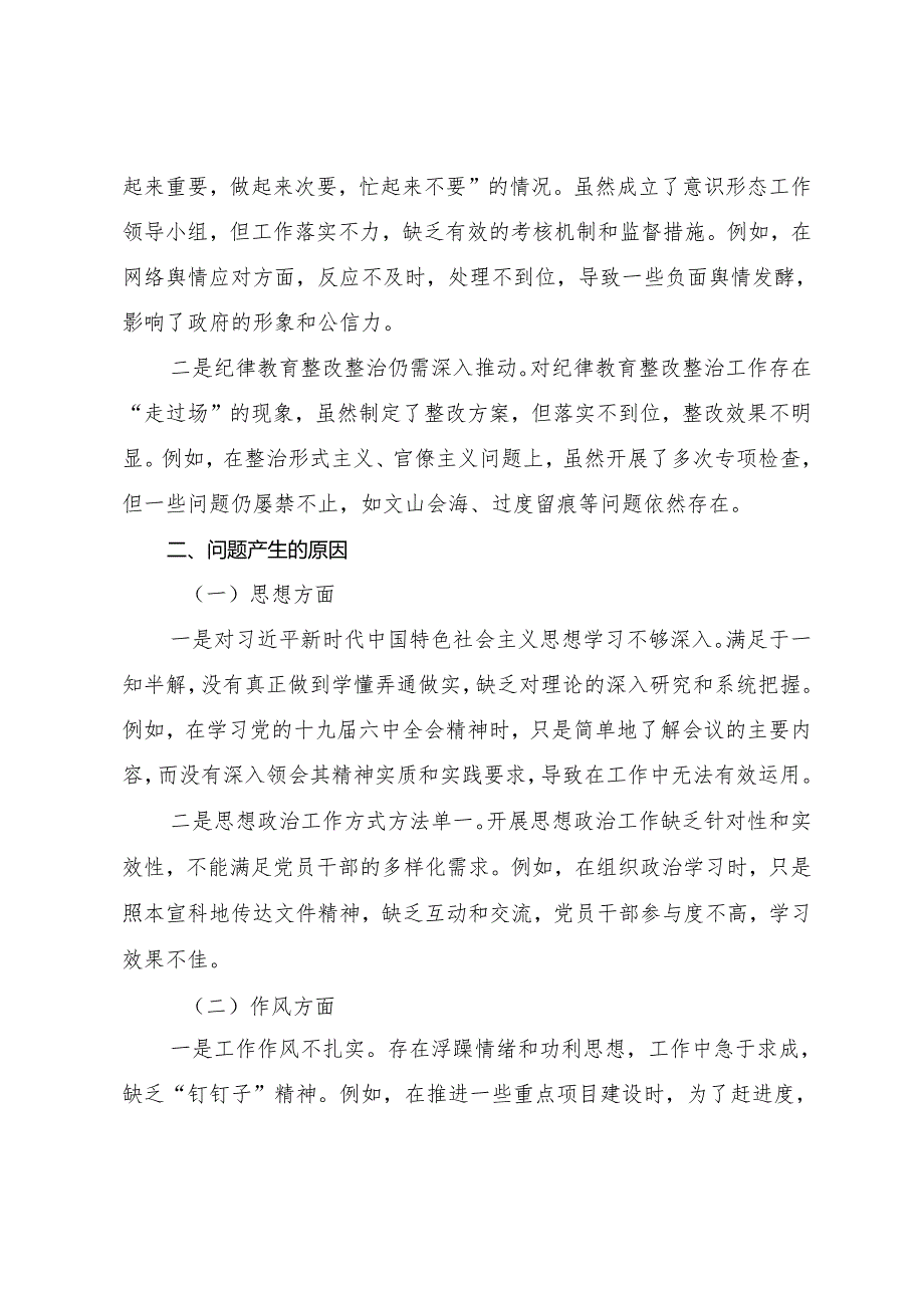 2025年专题民主生活会“带头在遵规守纪、清正廉洁前提下勇于担责、敢于创新方面”等“四个带头”问题查摆个人检视检查材料9篇合集.docx_第3页
