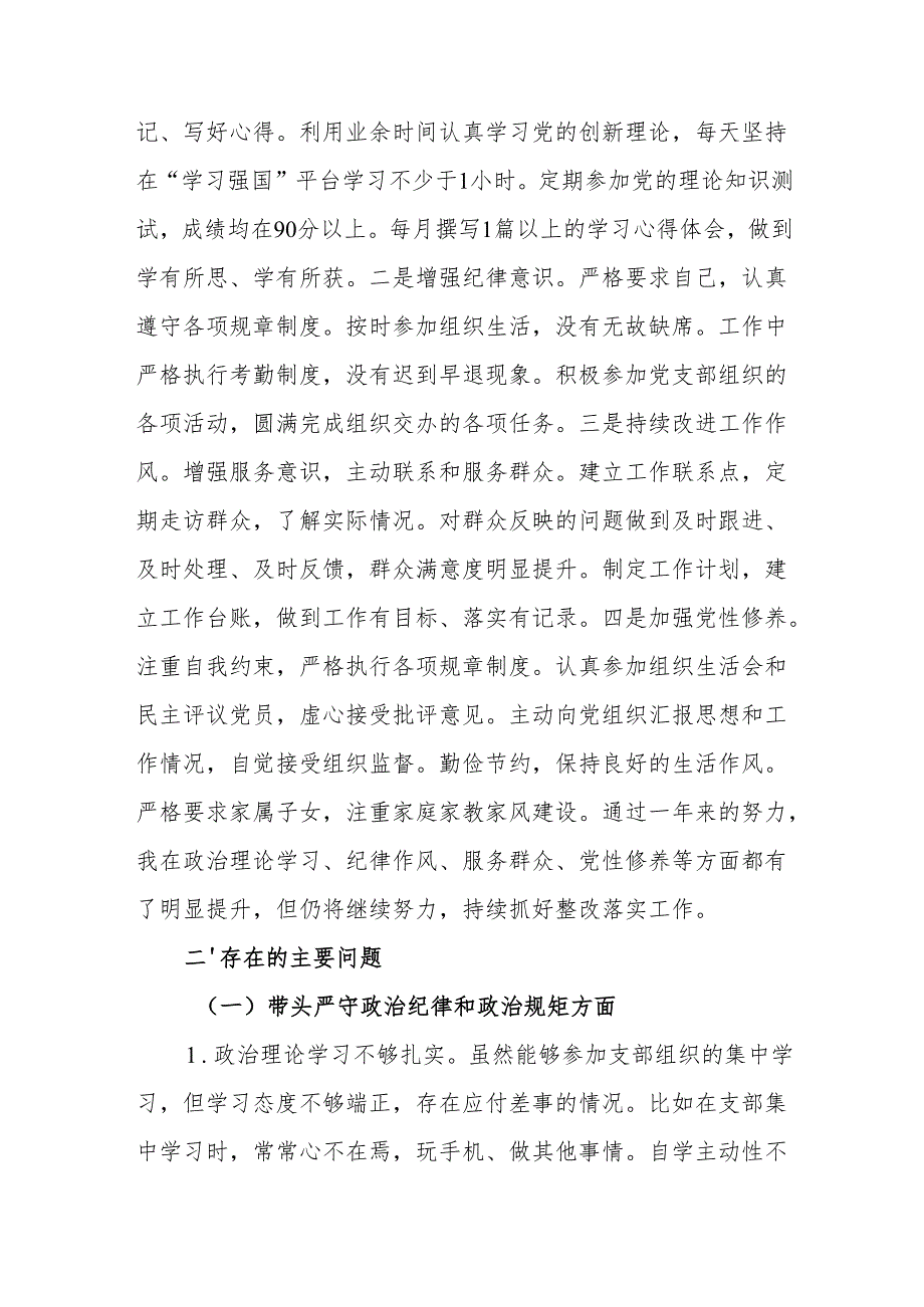 20242025组织生活会个人对照检查发言精选资料合集.docx_第2页