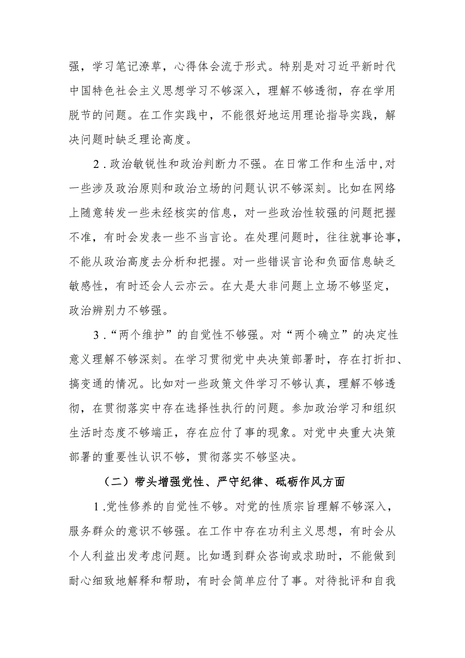 20242025组织生活会个人对照检查发言精选资料合集.docx_第3页