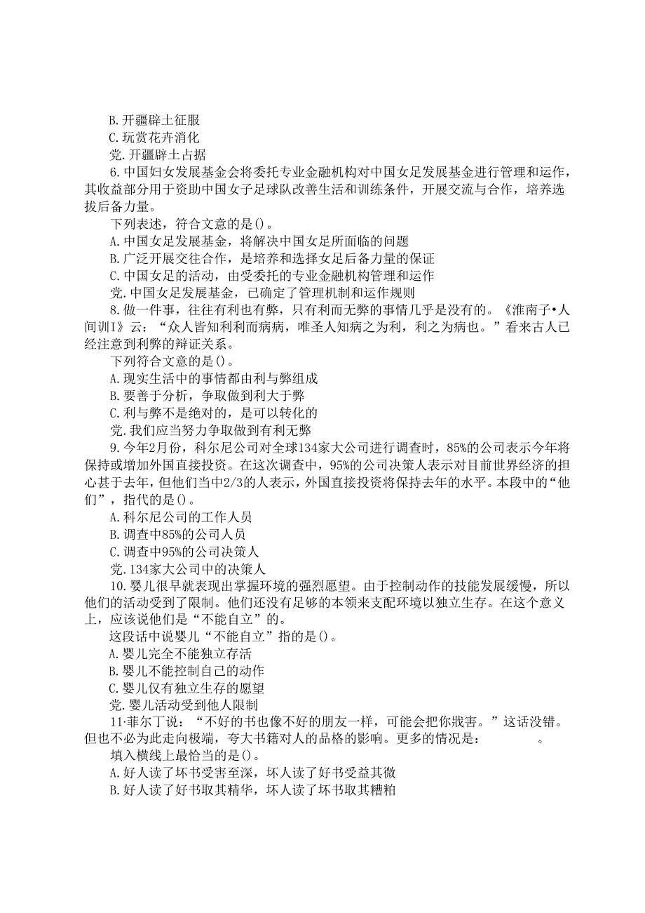 2003年山西公务员行测考试真题及答案解析.docx_第2页