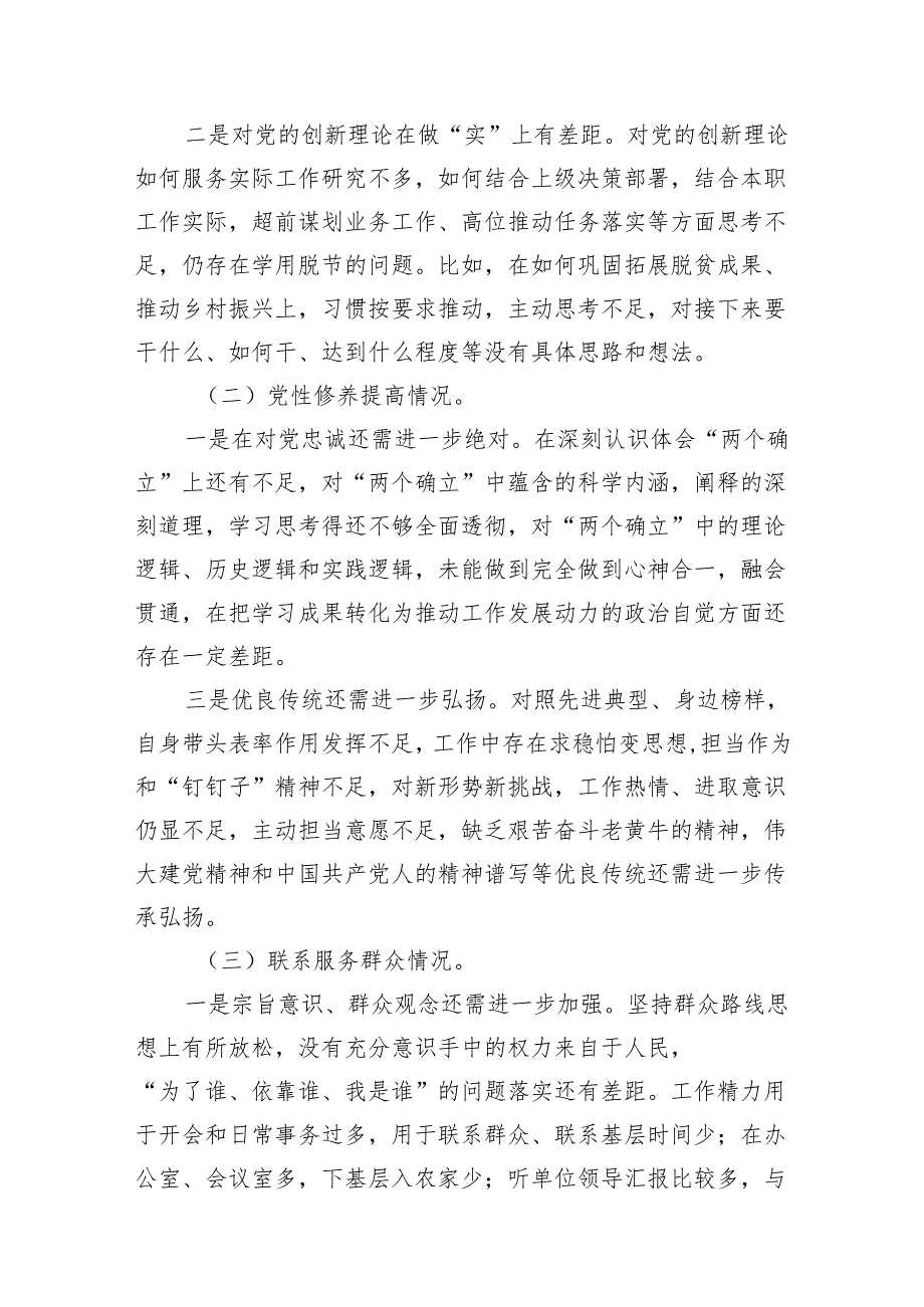 四个检视“学习贯彻党的创新理论、党性修养提高、联系服务群众、党员发挥先锋模范作用”对照查摆整改材料15篇（精编版）.docx_第3页