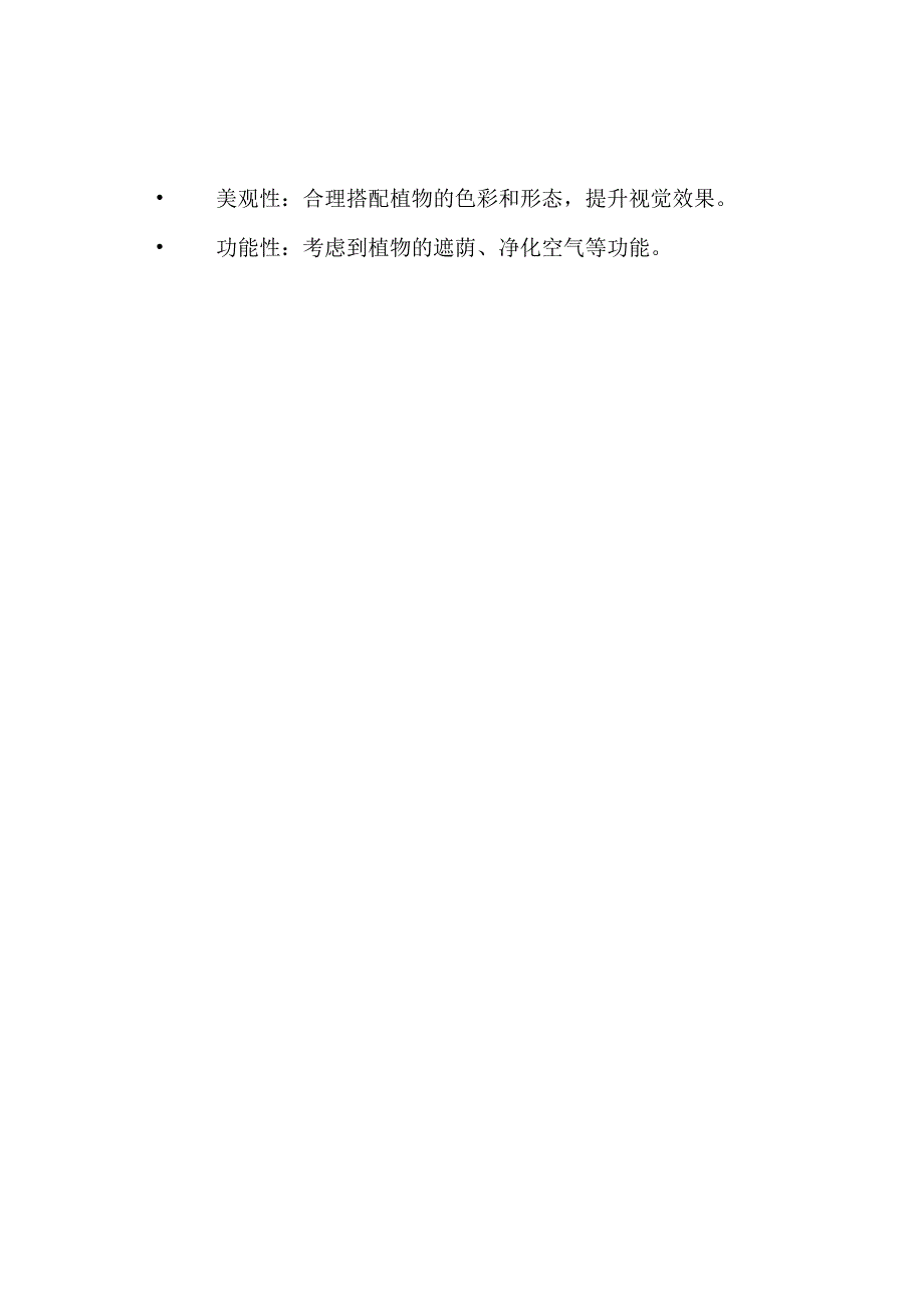 园林绿化工作服务方案.docx_第3页