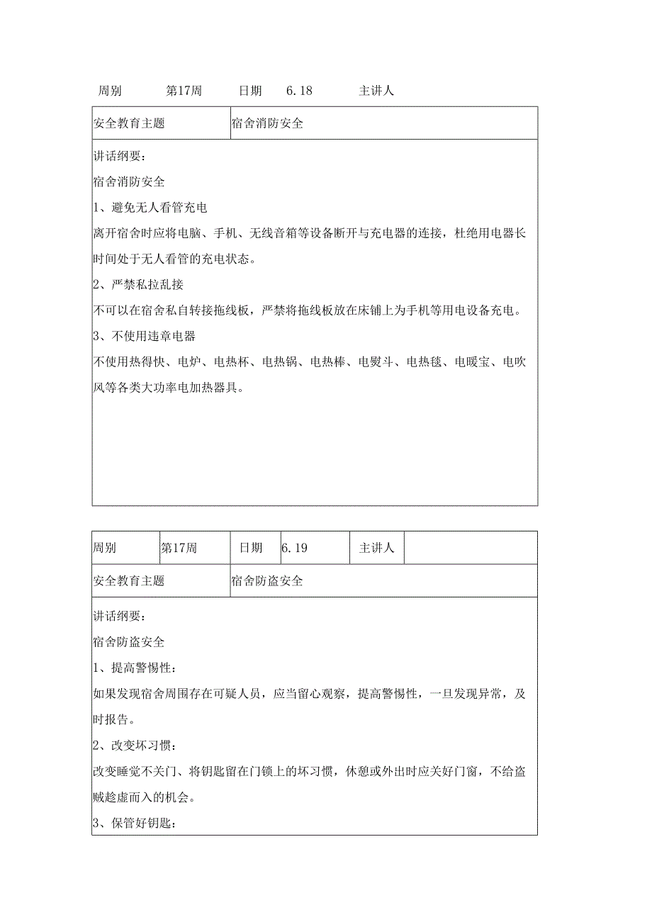 2024年季第17周1530每日安全教育记录表内容.docx_第2页