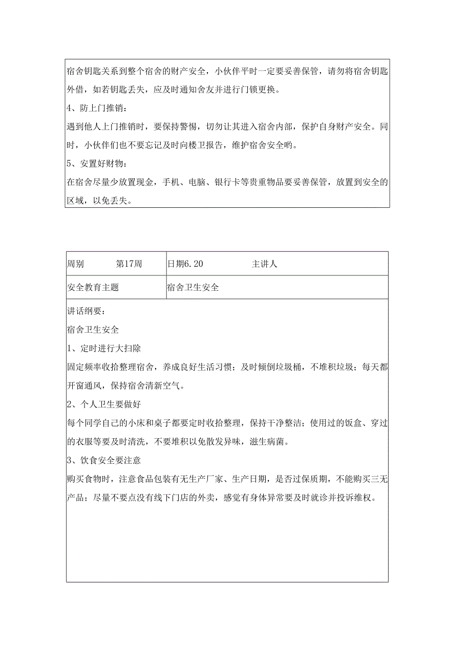 2024年季第17周1530每日安全教育记录表内容.docx_第3页