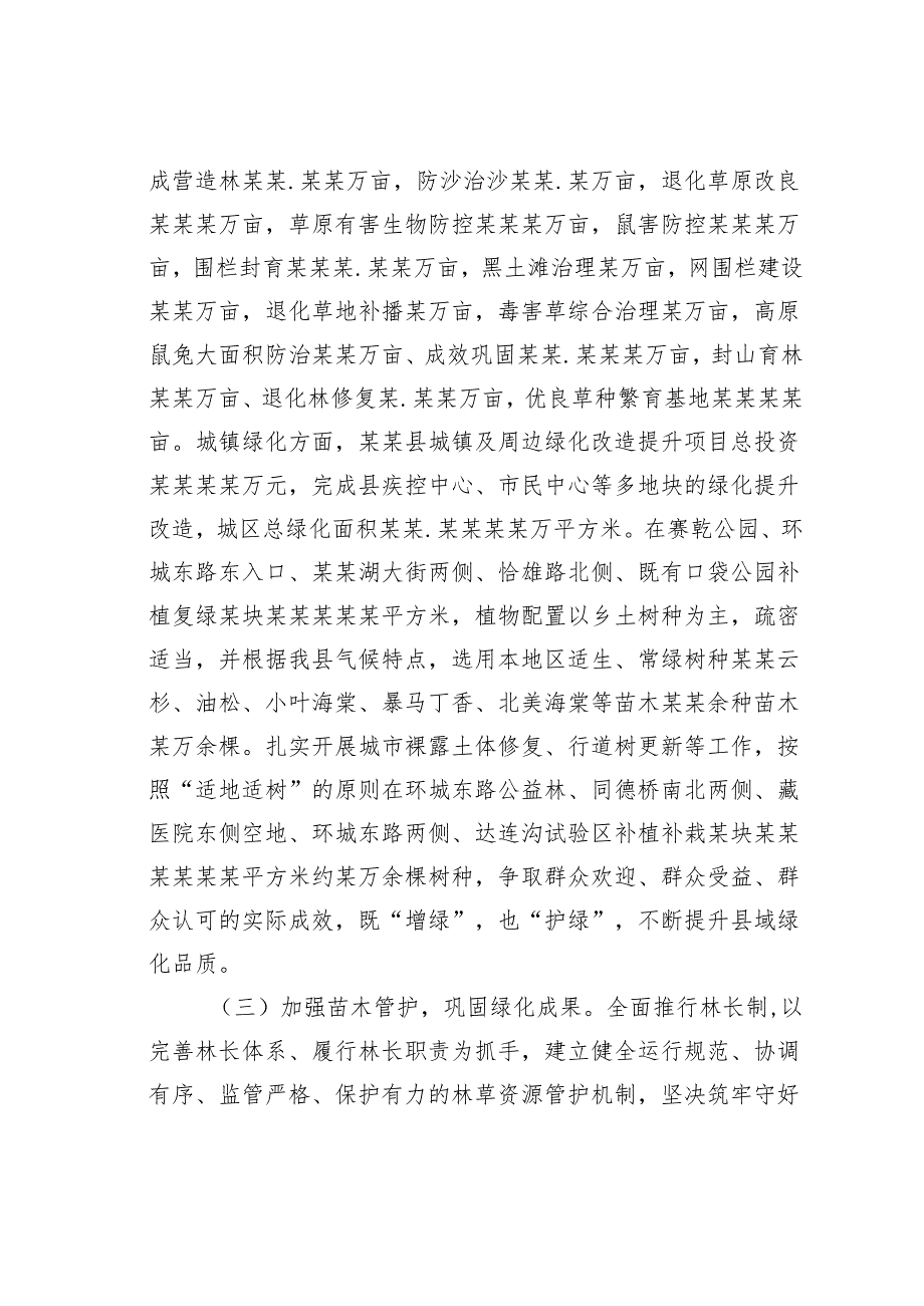 某某县国土绿化及城镇绿化项目实施情况的调研报告.docx_第2页