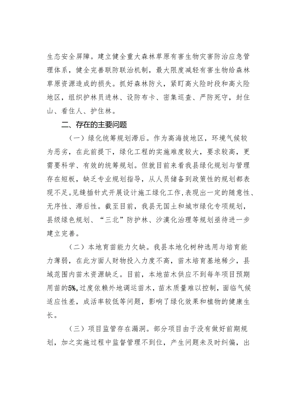 某某县国土绿化及城镇绿化项目实施情况的调研报告.docx_第3页