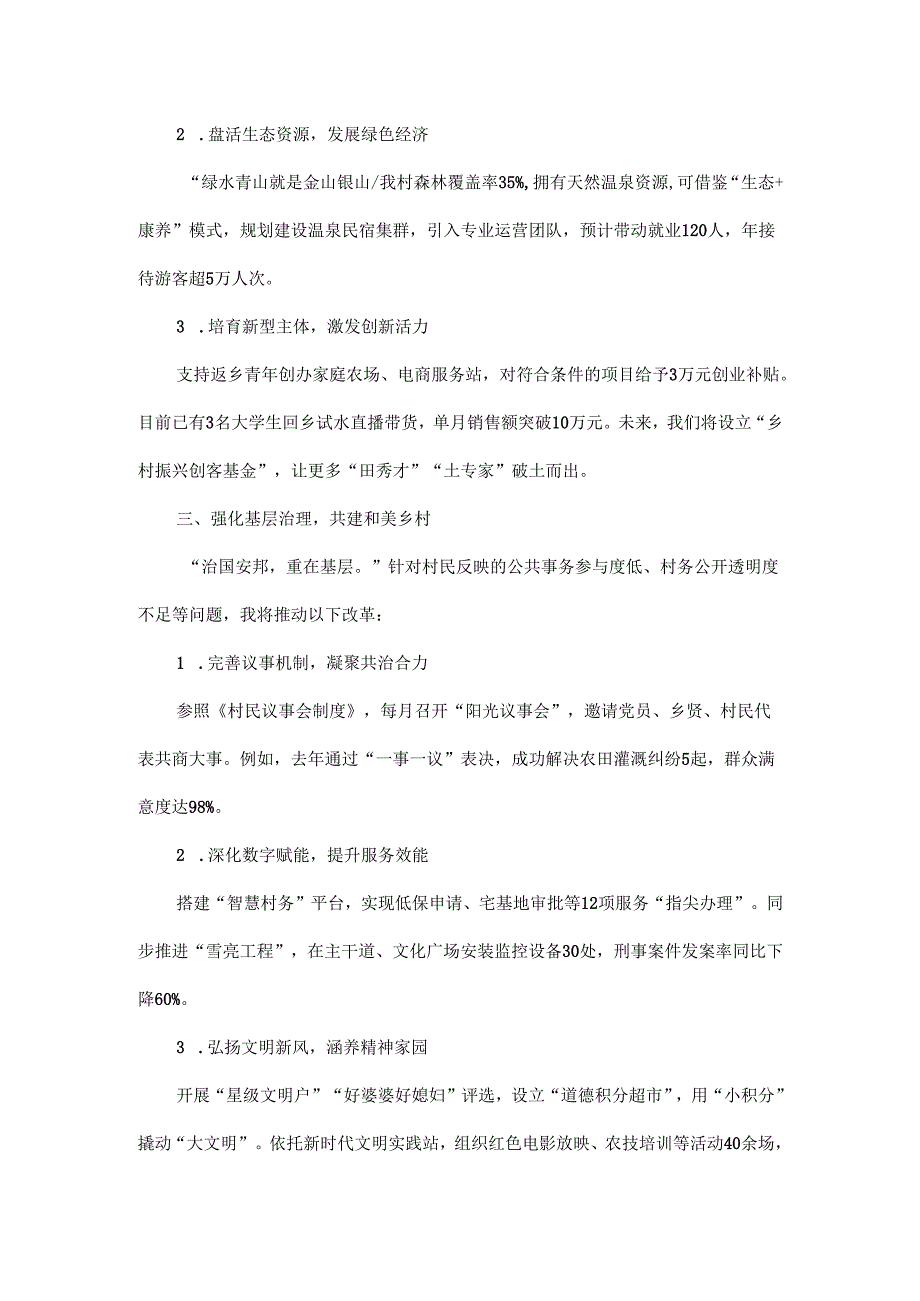 2025年xx村竞选村委干部演讲稿.docx_第2页