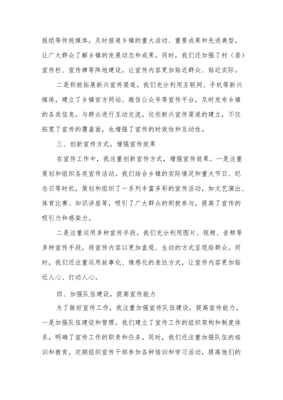 某乡镇宣传委员述职报告.docx_第2页