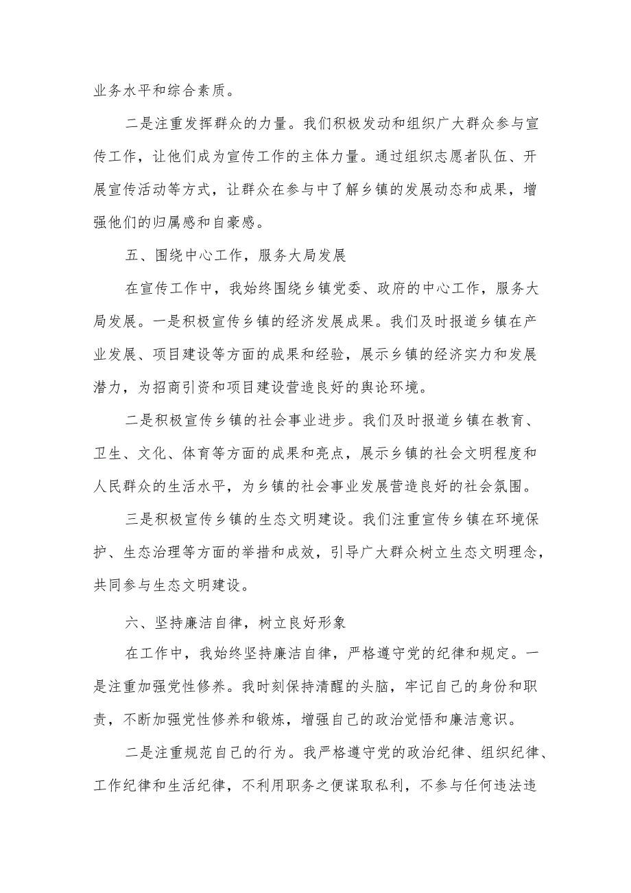 某乡镇宣传委员述职报告.docx_第3页