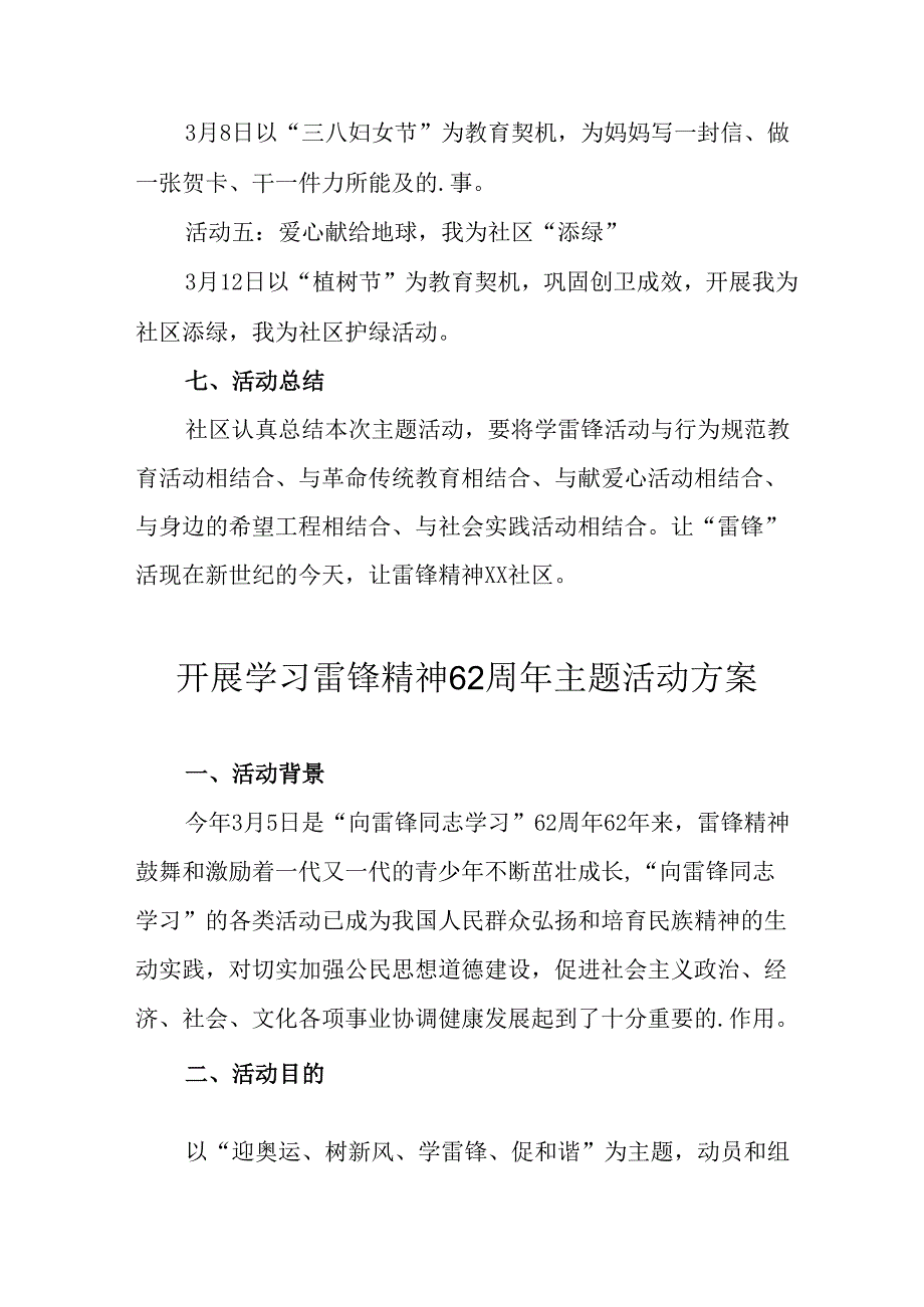 学习2025年雷锋精神六十二周年主题活动方案 （汇编14份）.docx_第2页