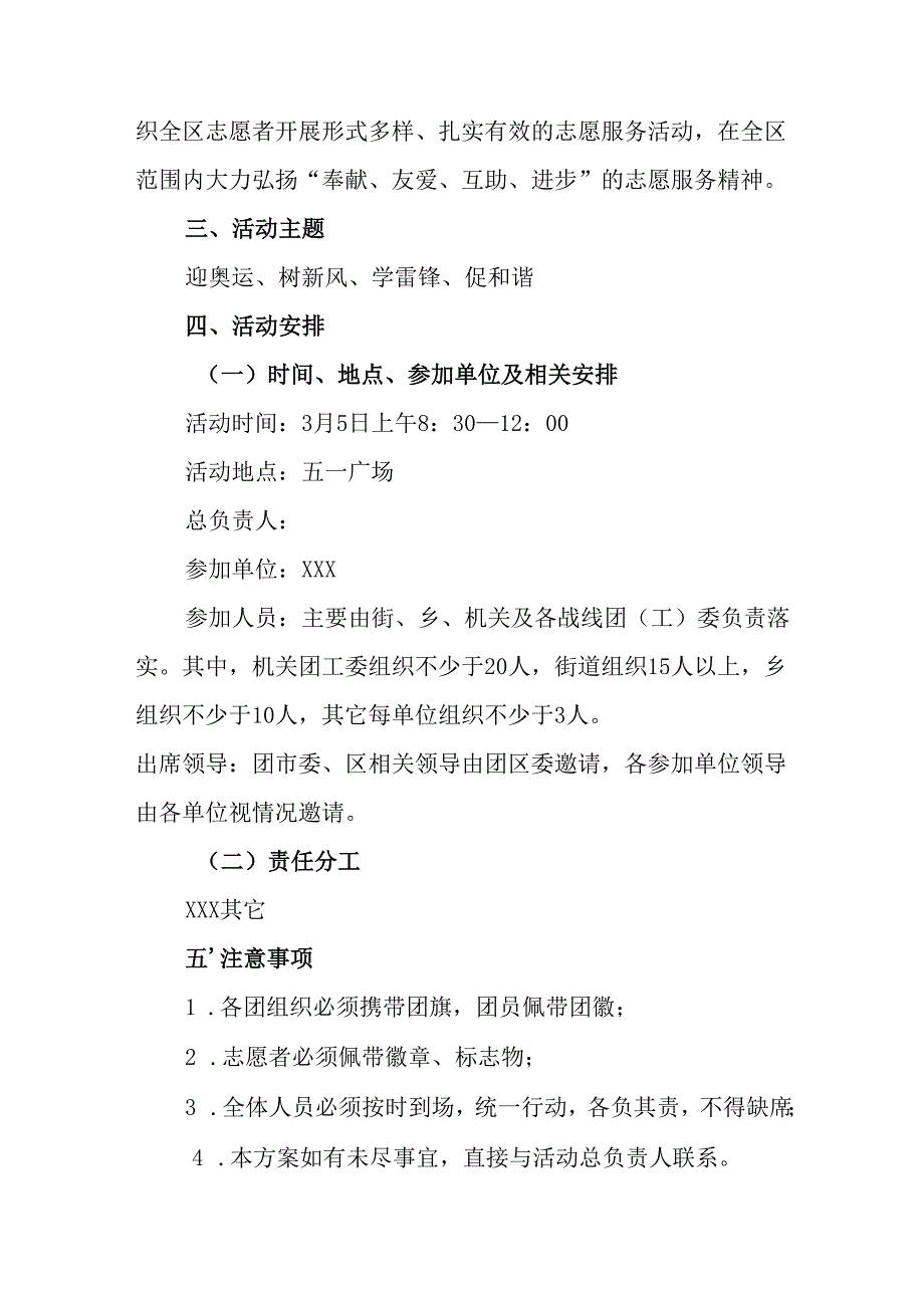 学习2025年雷锋精神六十二周年主题活动方案 （汇编14份）.docx_第3页