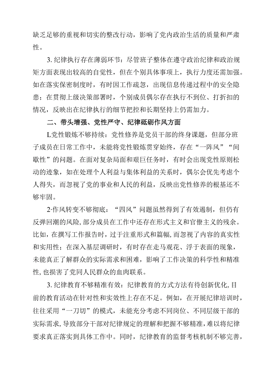 （新五个方面）2025民主生活会对照检查发言材料（存在问题及不足）【4篇】供参考.docx_第2页