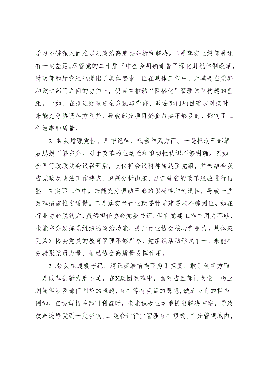 厅党组成员、公司2024民主生活会暨巡视整改专题民主生活会个人对照检查材料发言提纲.docx_第2页