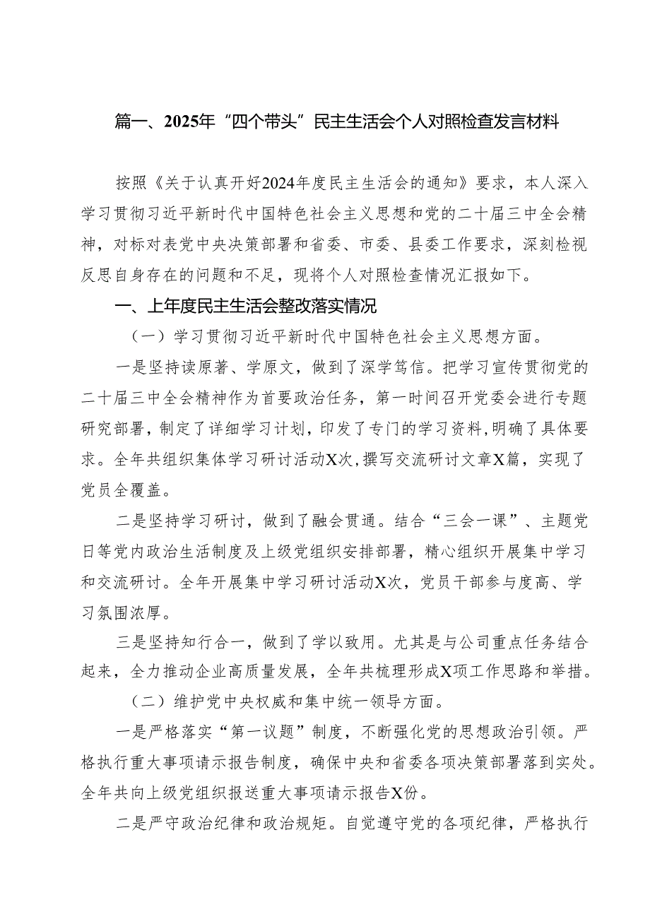 十篇2025年“四个带头”民主生活会个人对照检查发言材料范文.docx_第2页