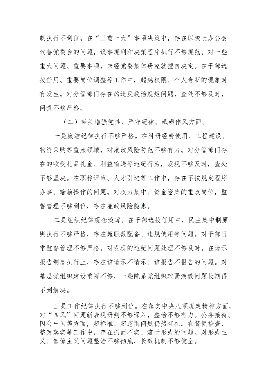 高校校长2024民主生活会对照发言材料（四个带头）(精选10篇).docx_第3页