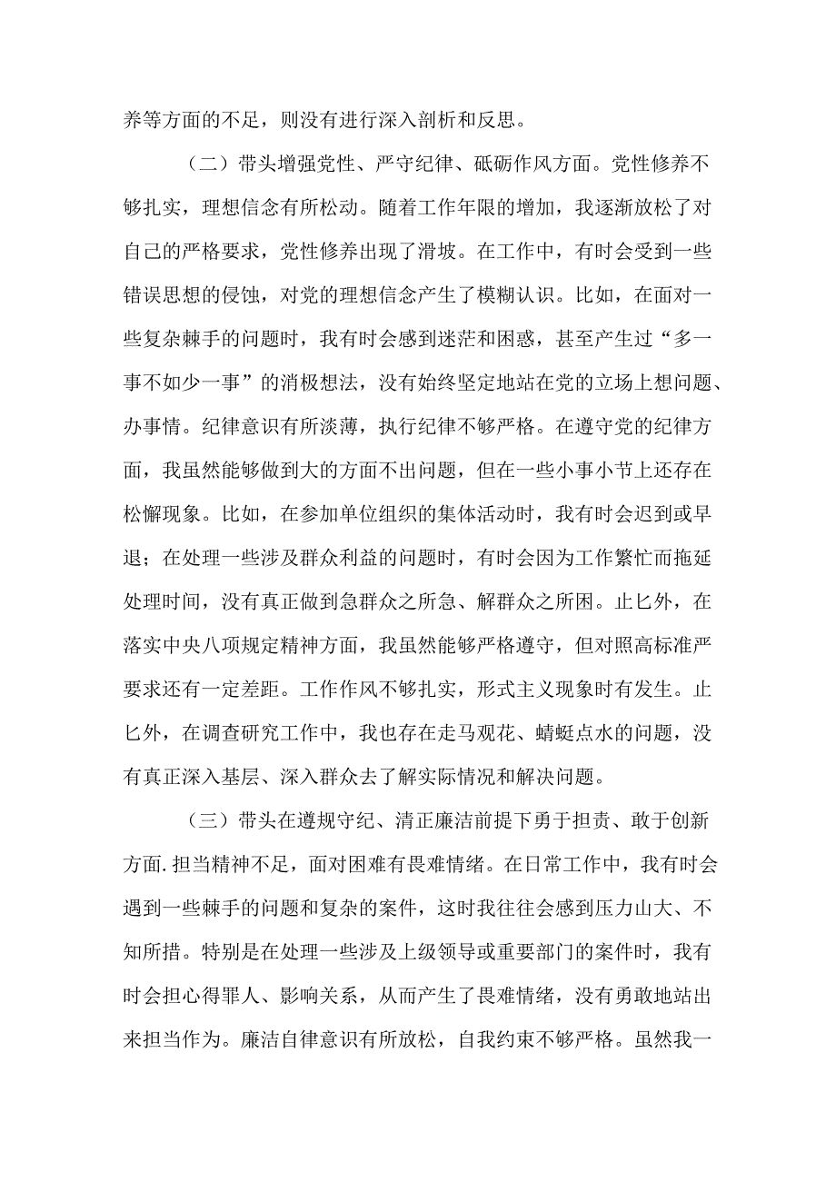 2024民主生活会个人对照检查材料（四个带头）(11篇集合).docx_第3页