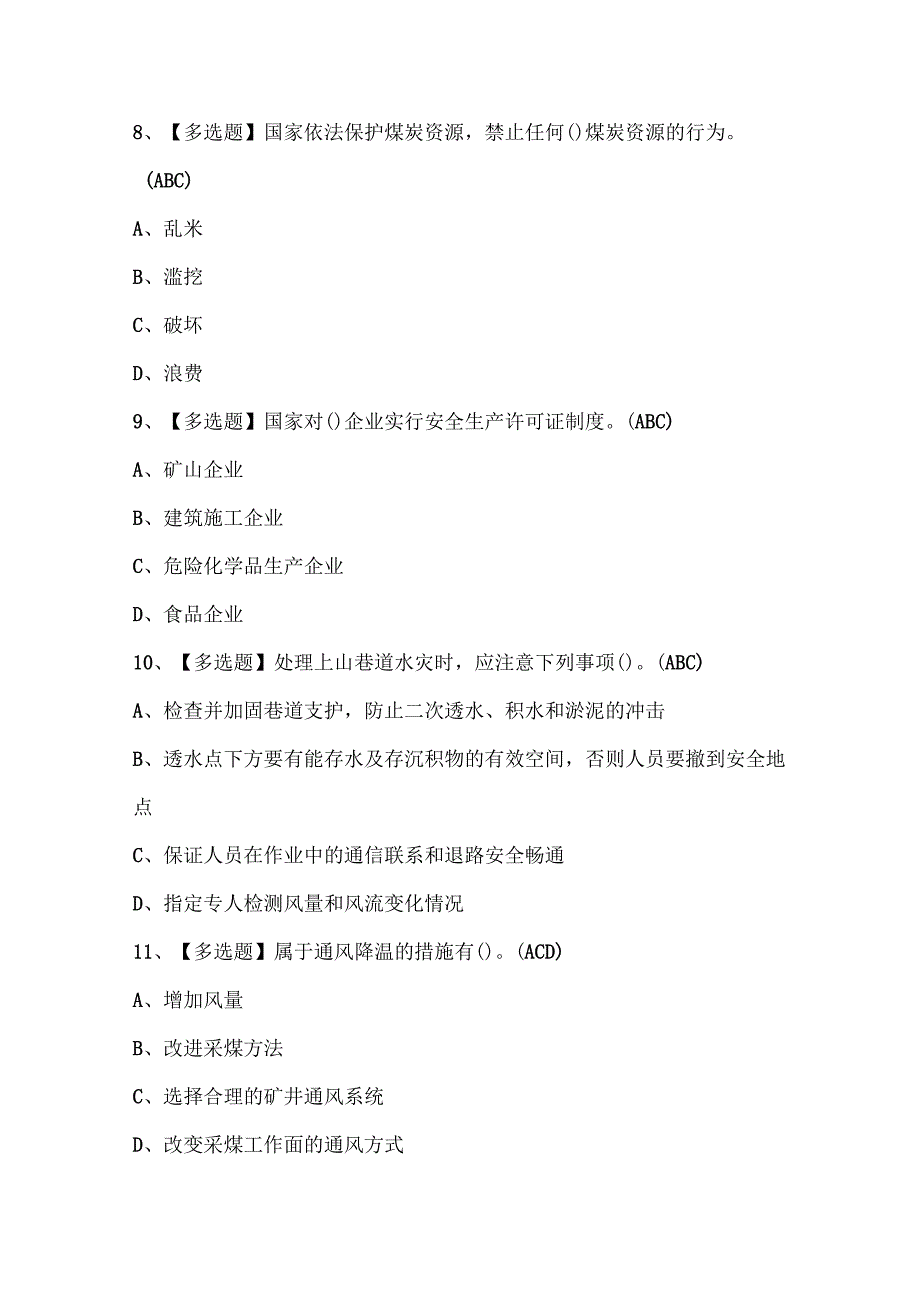2025年煤炭生产经营单位（一通三防安全管理人员）考试试题题库.docx_第3页