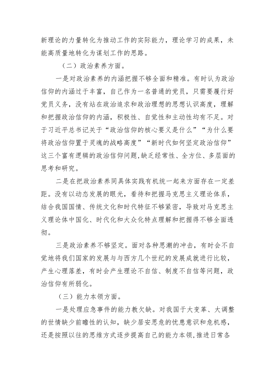 专题组织生活会个人对照检查剖析材料.docx_第2页