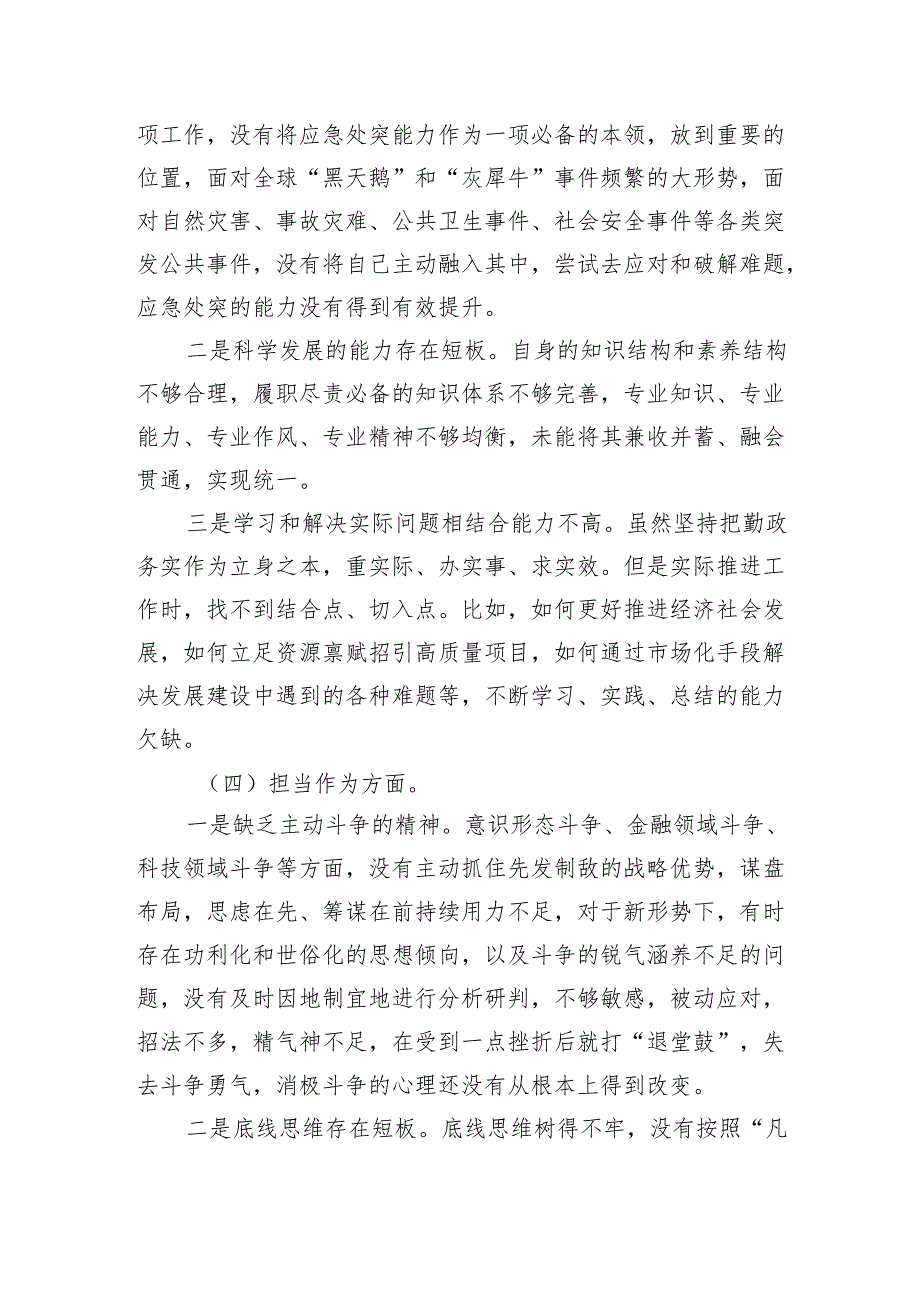 专题组织生活会个人对照检查剖析材料.docx_第3页
