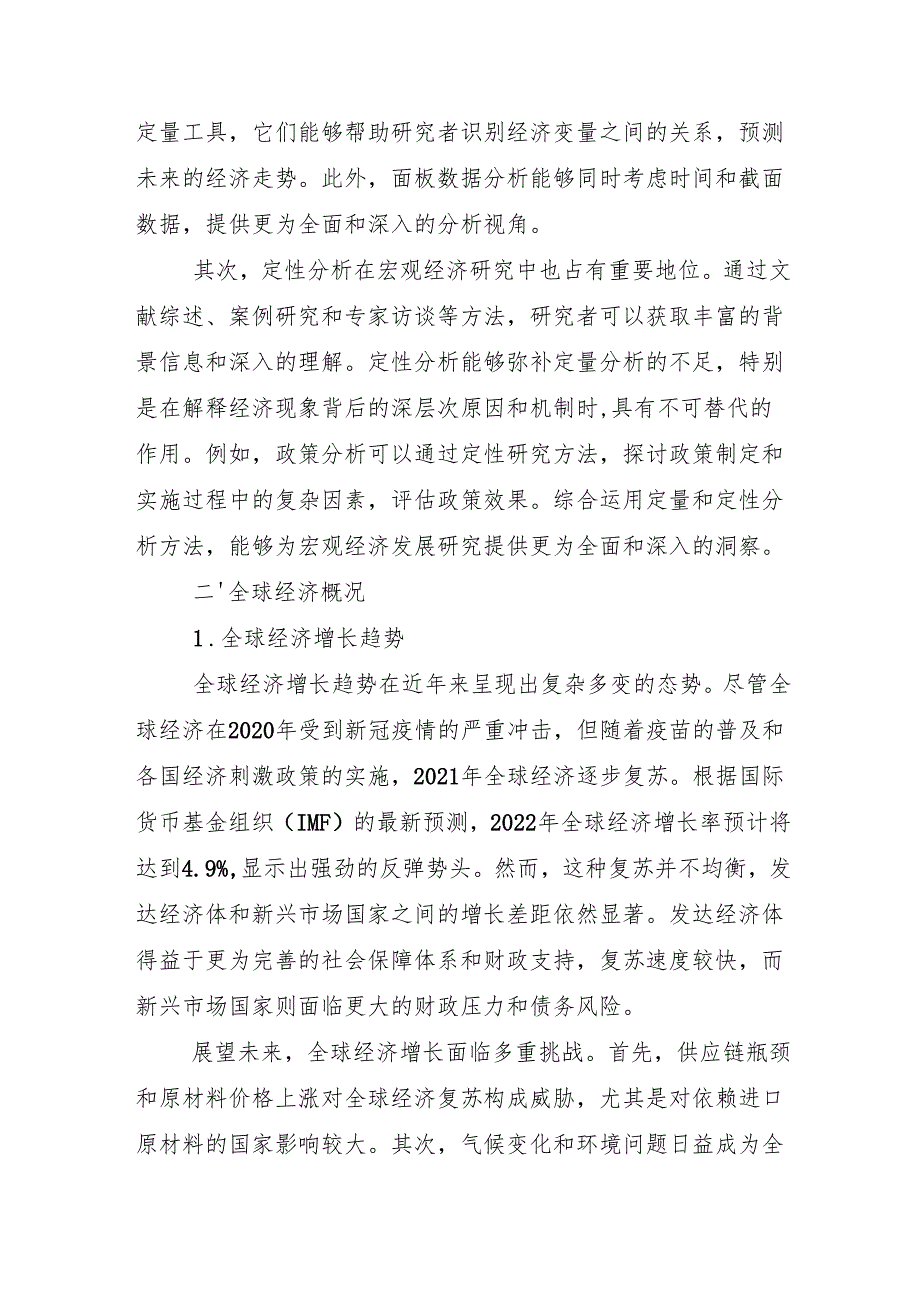 2024年我国宏观经济行业未来发展趋势分析研究报告.docx_第3页