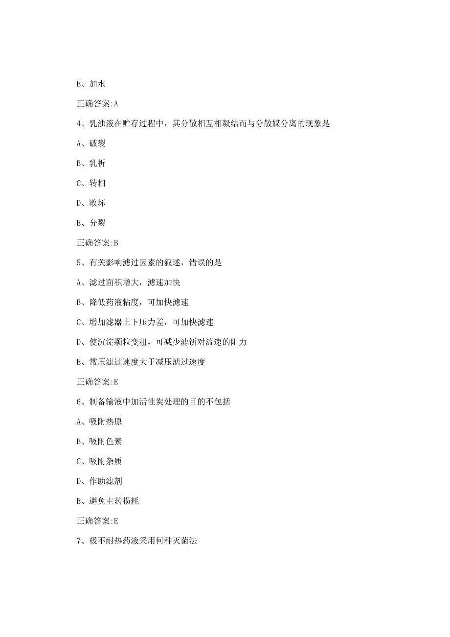药剂师考试试题.docx_第2页