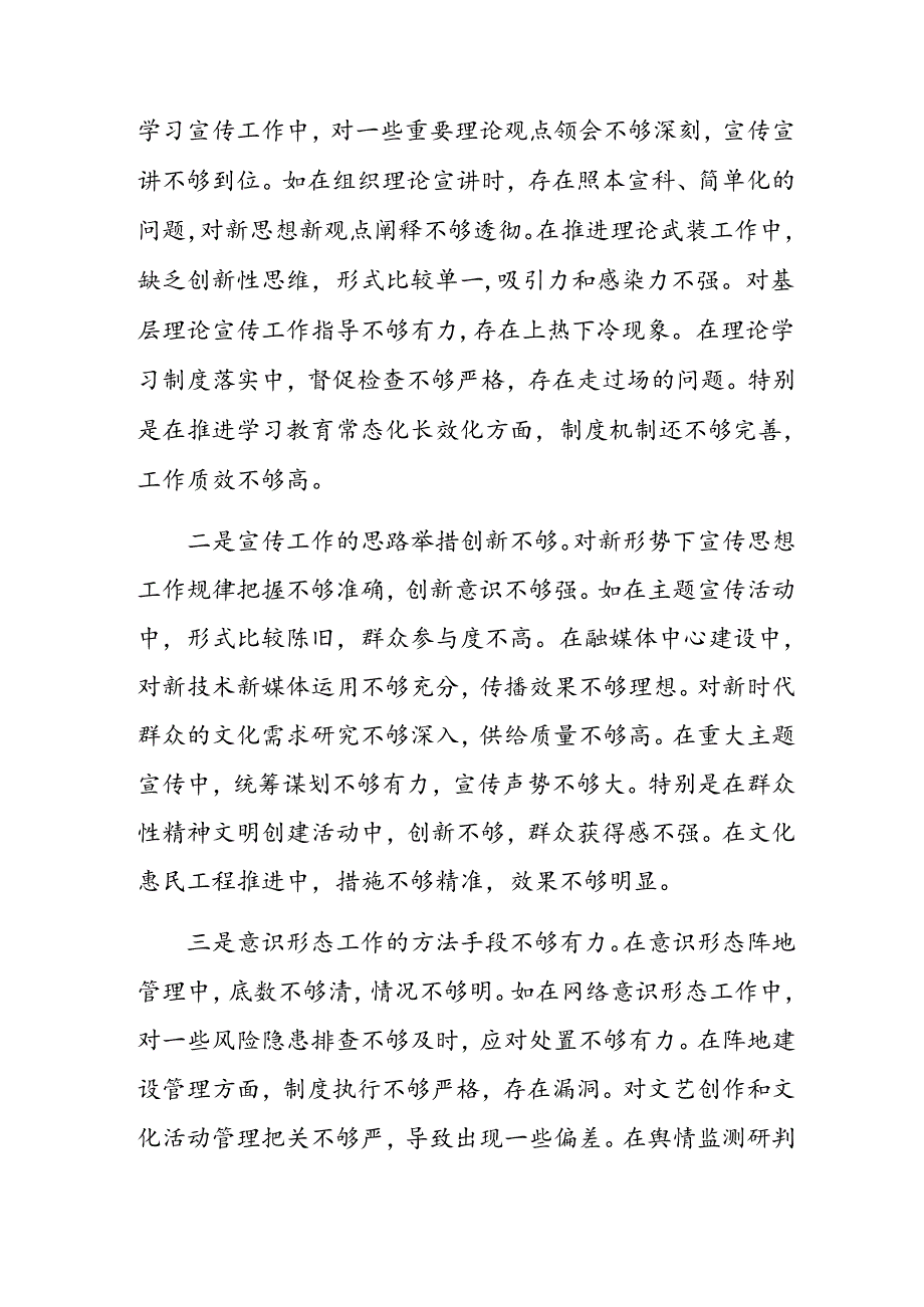 共8篇2024年民主生活会围绕带头增强党性、严守纪律、砥砺作风方面等“四个带头”个人党性分析检视材料.docx_第2页