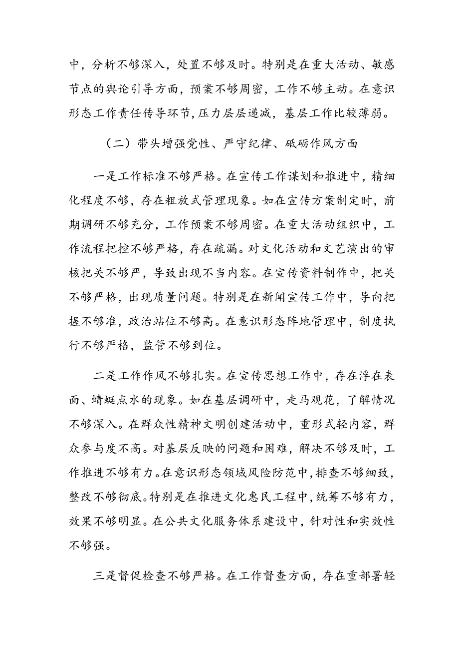 共8篇2024年民主生活会围绕带头增强党性、严守纪律、砥砺作风方面等“四个带头”个人党性分析检视材料.docx_第3页