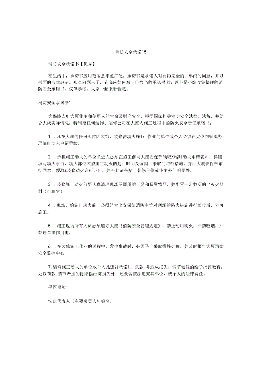 消防安全承诺书 (7).docx_第1页