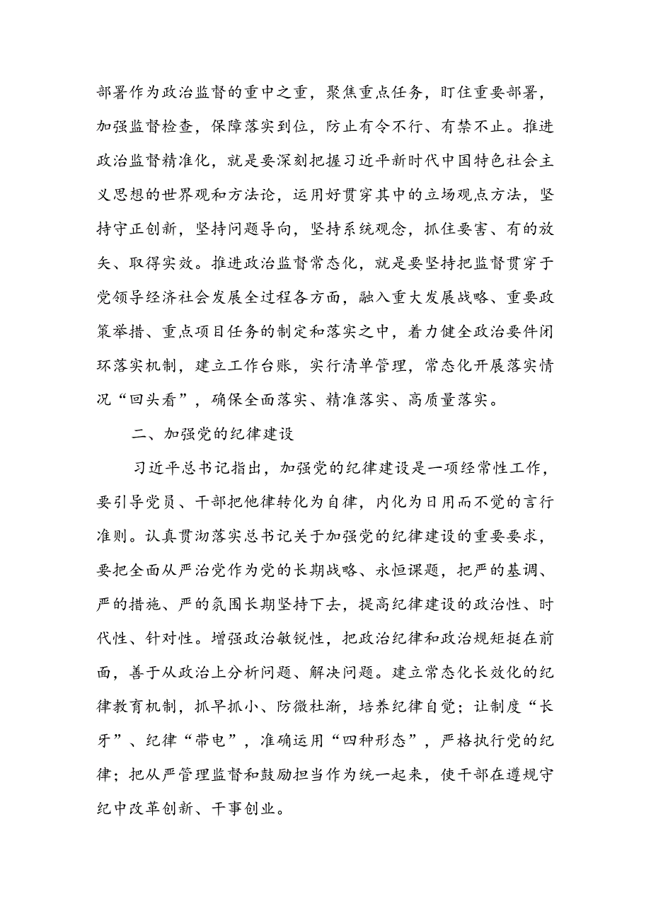 二十中央纪委四次全会专题党课学习讲稿5篇.docx_第2页