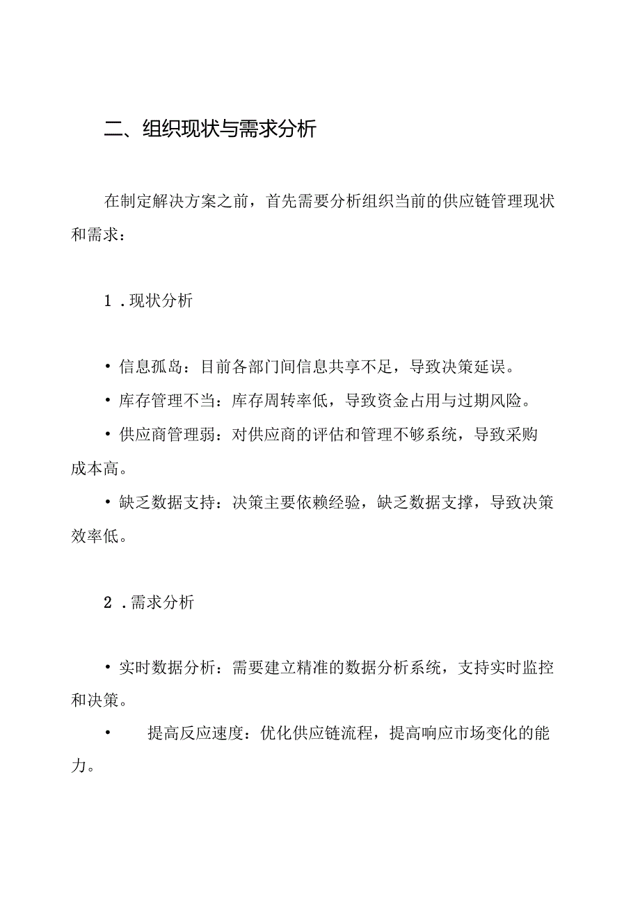 智慧供应链解决方案.docx_第2页