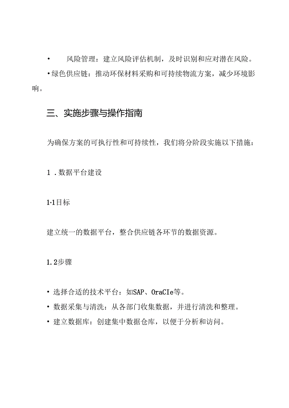 智慧供应链解决方案.docx_第3页