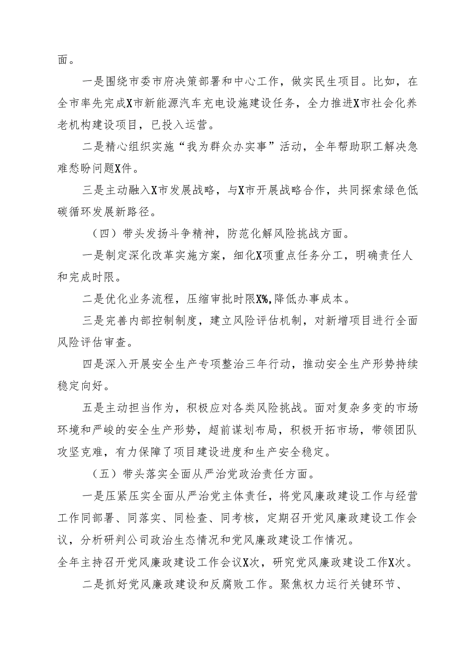2025年民主生活会个人对照检查发言材料（四个带头）十五篇精选.docx_第3页