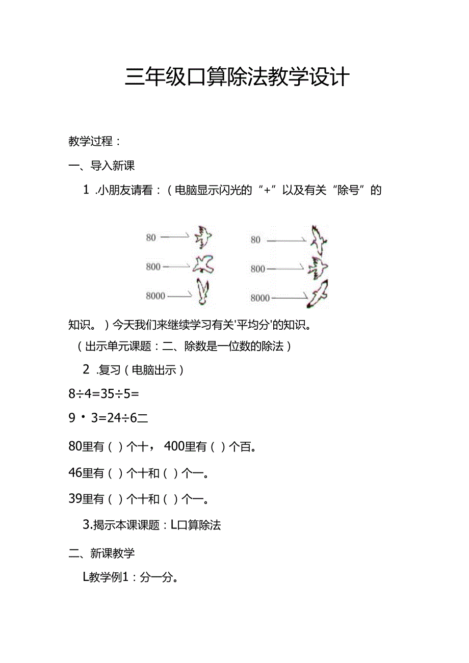 三年级口算除法教学设计.docx_第1页