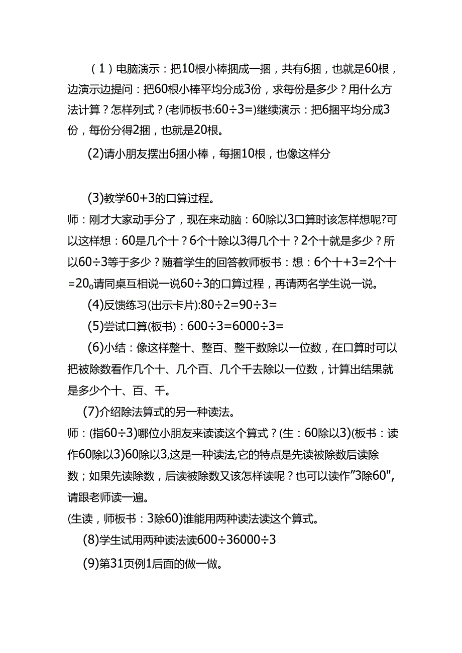三年级口算除法教学设计.docx_第2页