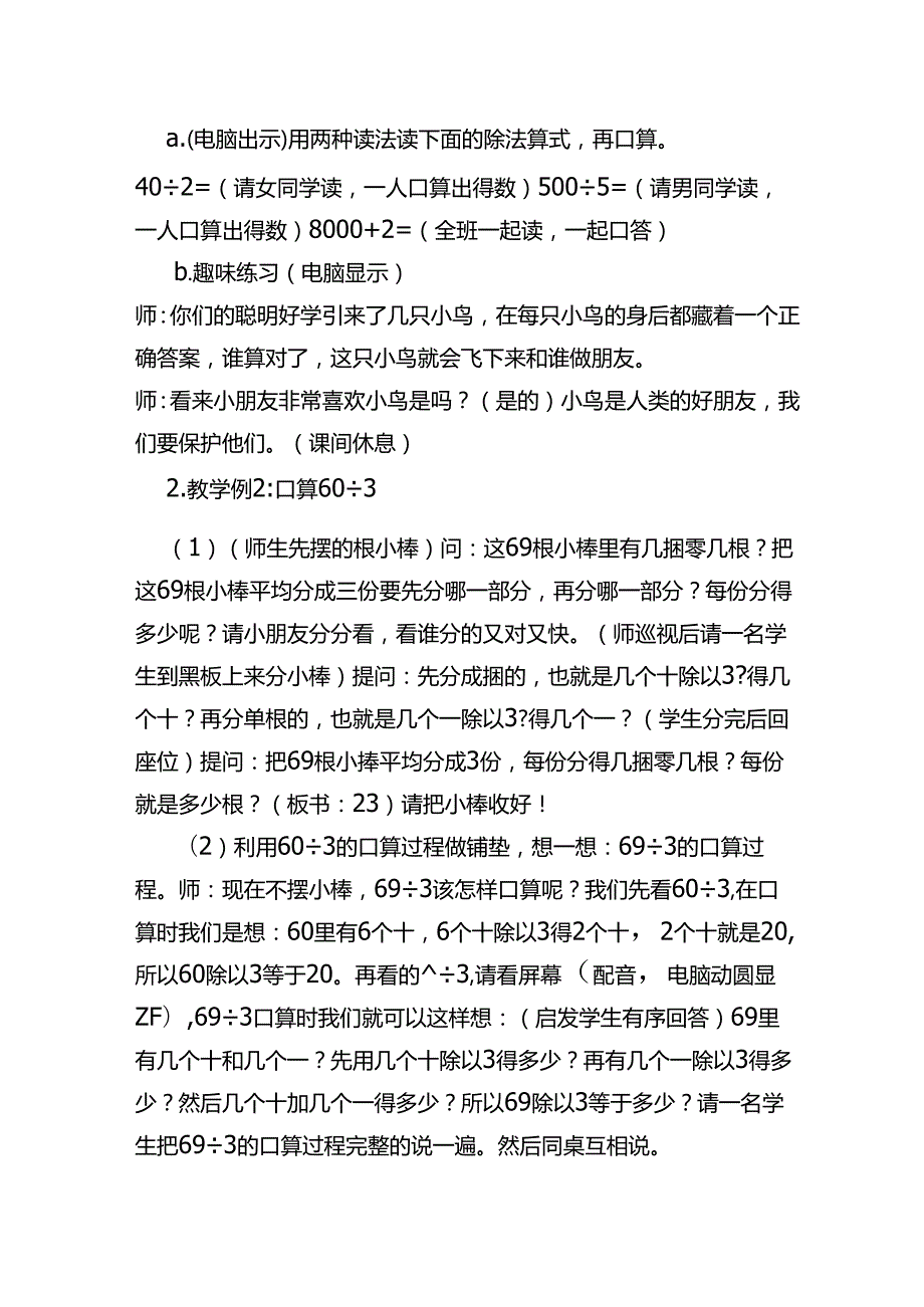 三年级口算除法教学设计.docx_第3页