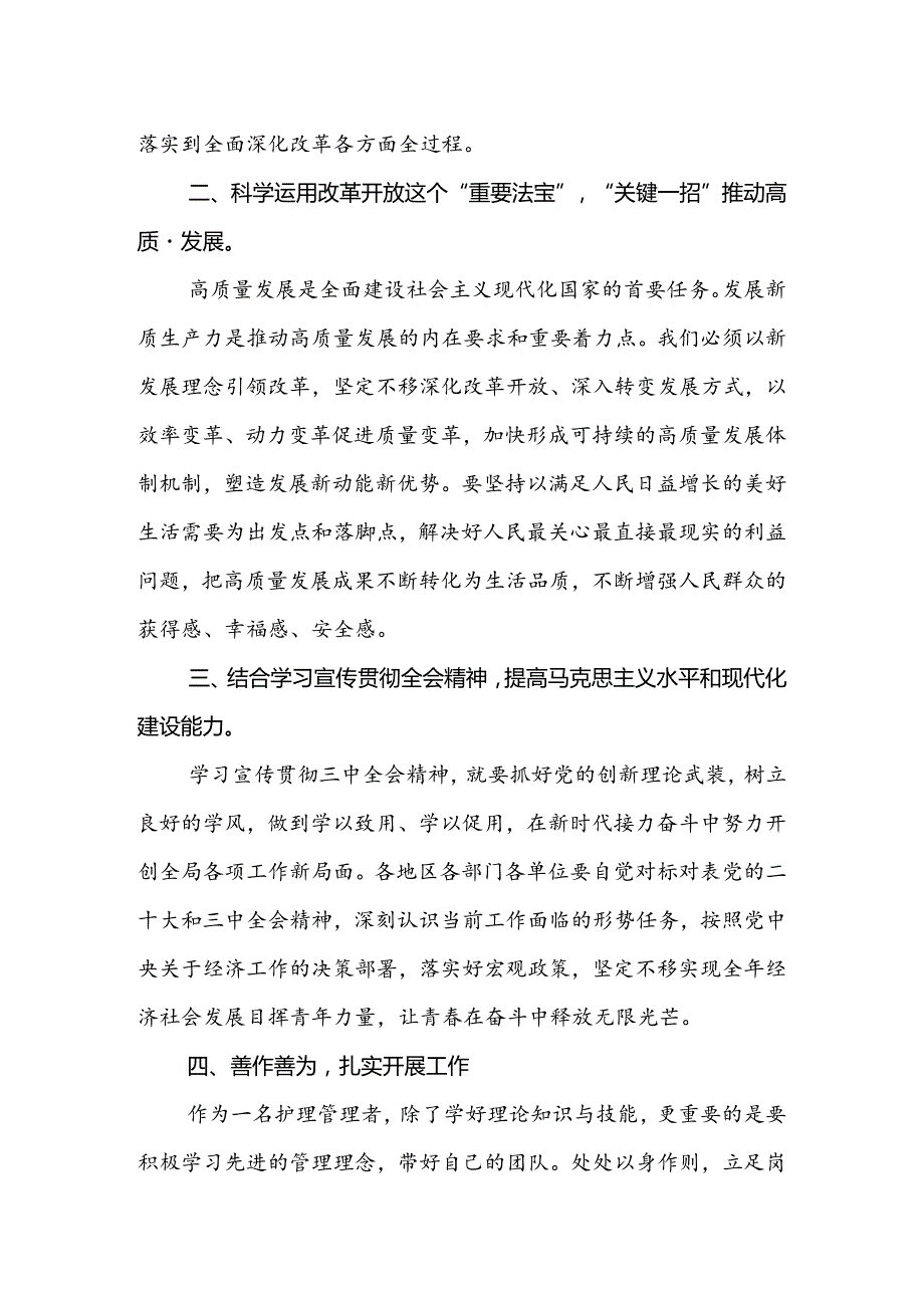 传达学习二十三中全会精神时的主持词与讲话提纲（15篇）.docx_第3页