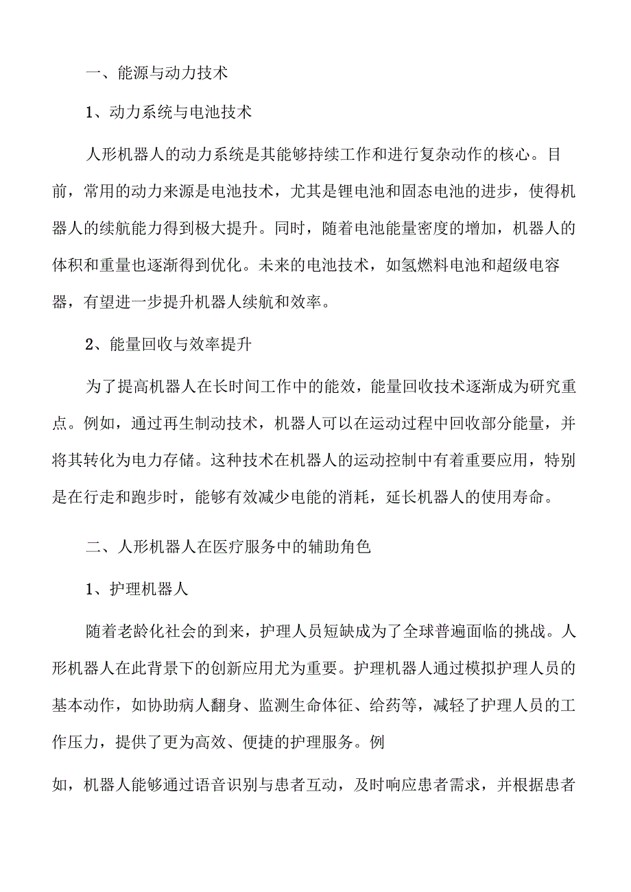 人形机器人行业未来发展与前景预测.docx_第3页