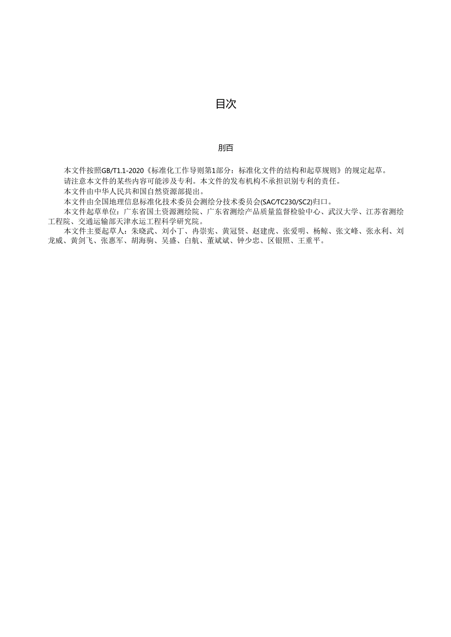 《数字水深模型质量检验技术要求》（报批稿）.docx_第3页