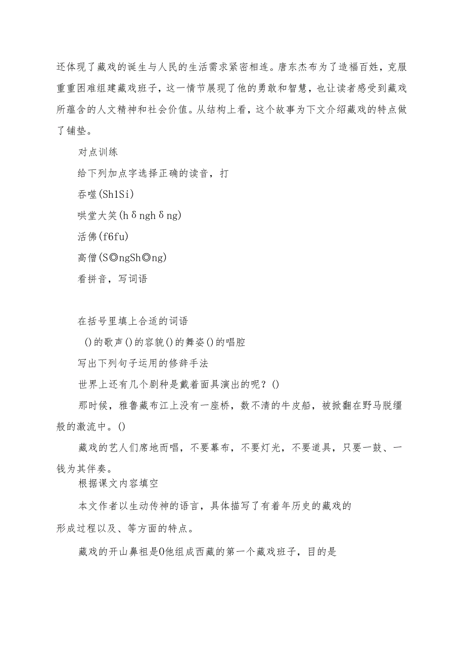 统编版六年级《藏戏》学习资料.docx_第3页