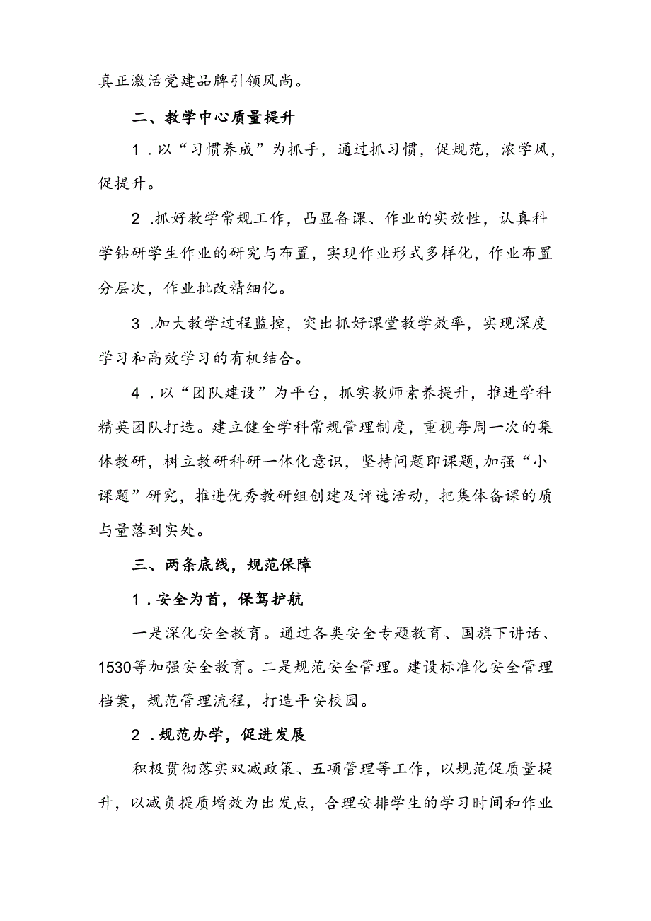 小学20242025学校工作计划.docx_第2页