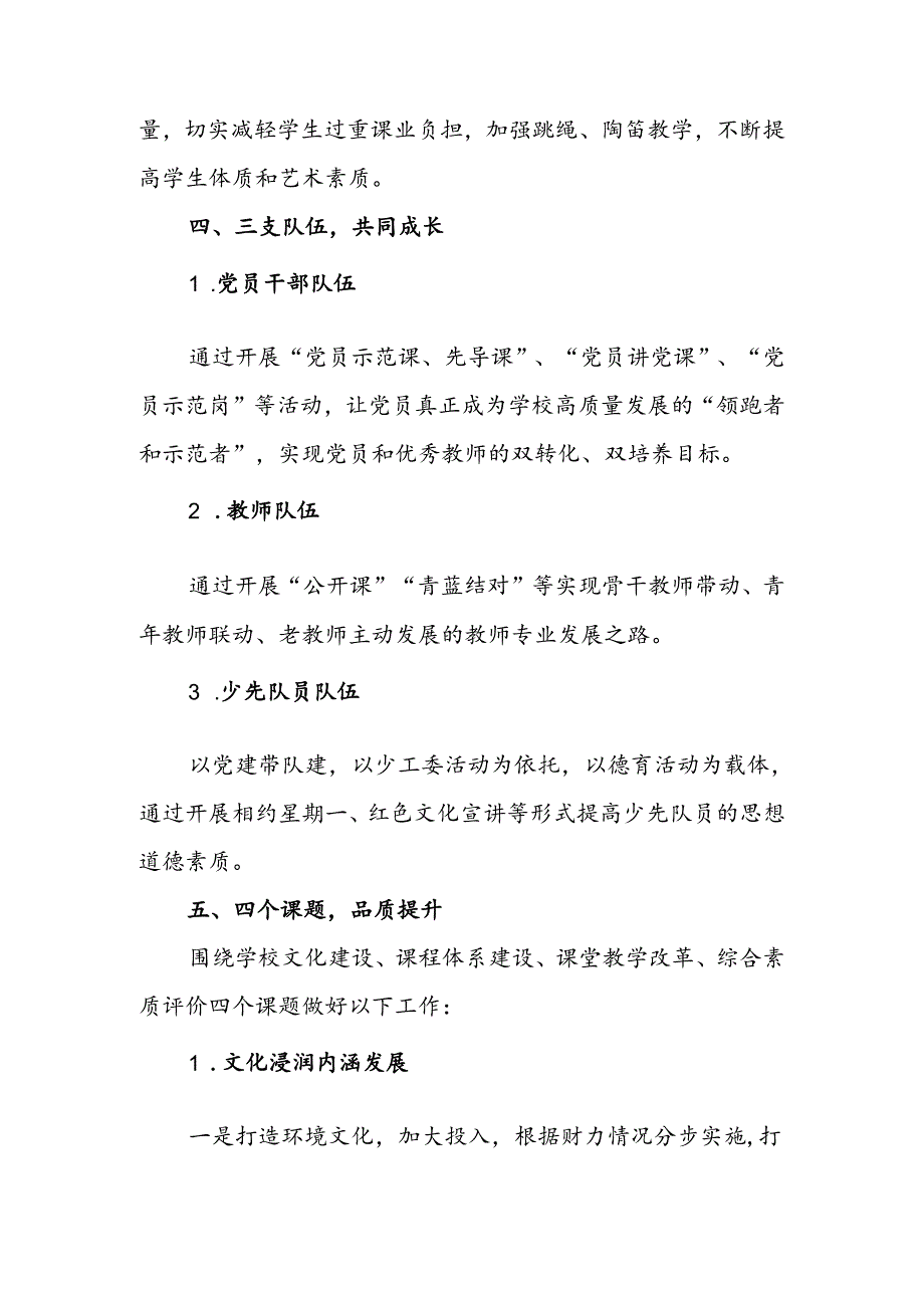 小学20242025学校工作计划.docx_第3页